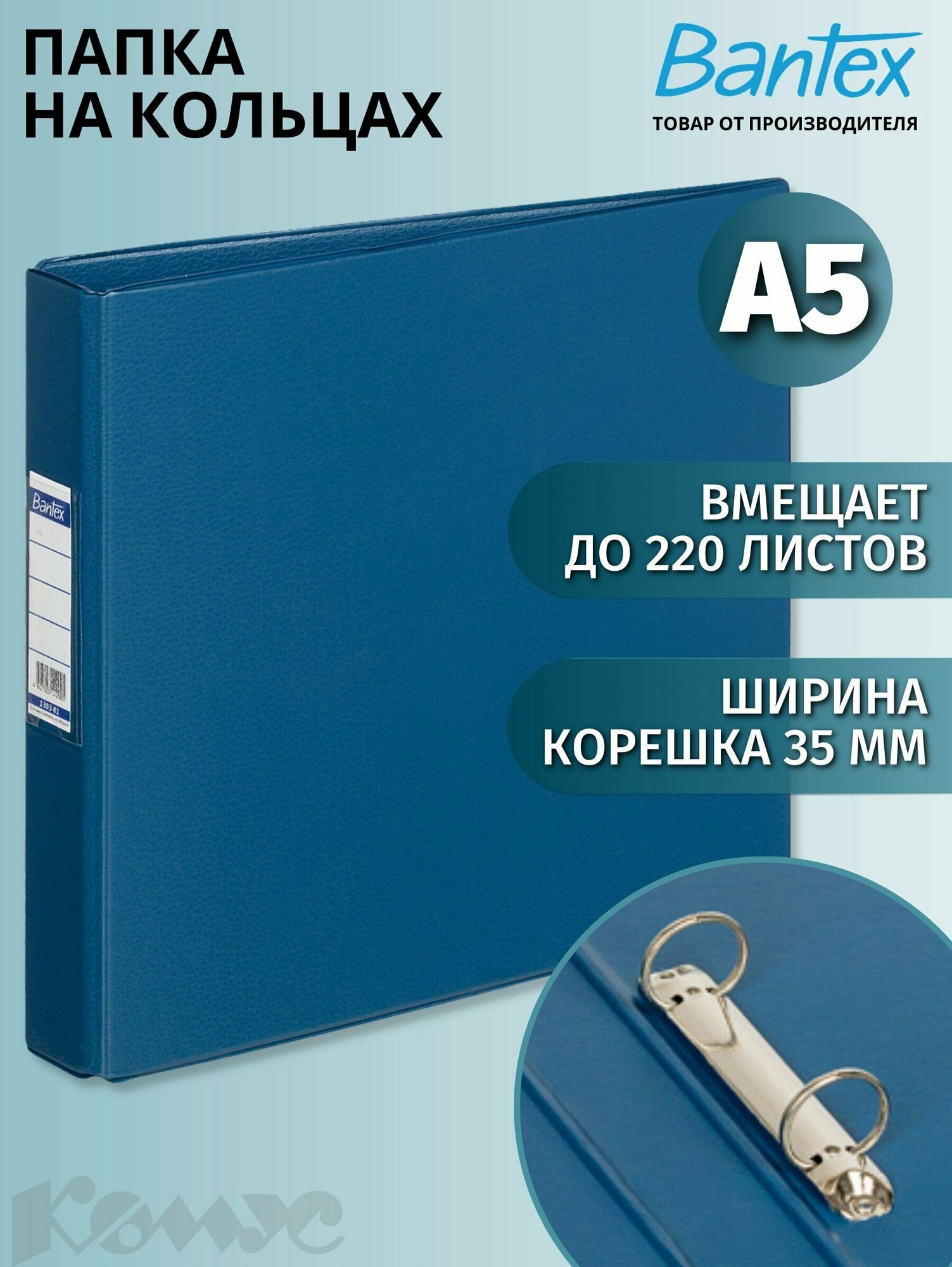 Папка на 2-х кольцах Bantex для документов, тетрадей, картон, A5, толщина 1.75 мм