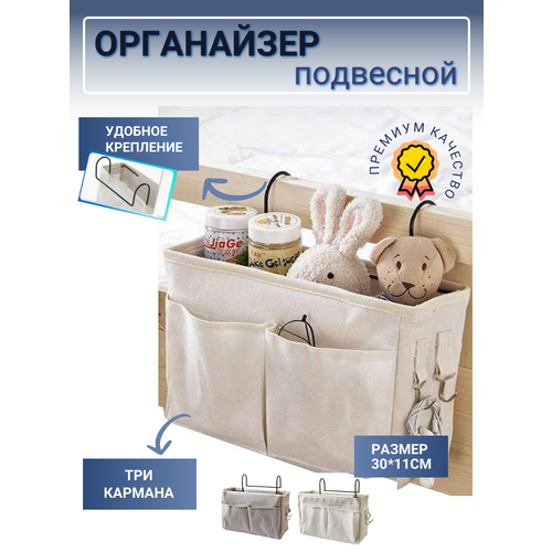 Органайзер подвесной Цвет белый 30 х 11 см 704₽