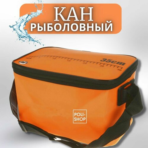 фото Кан рыболовный columbia / сумка рыболовная / ведро для рыбы ширина 35см нет бренда
