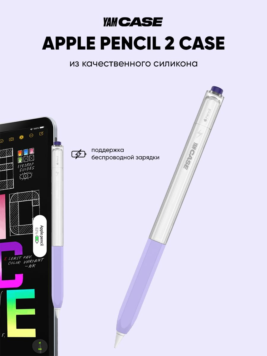 Чехол для стилуса Apple Pencil 2 фиолетовый силиконовый