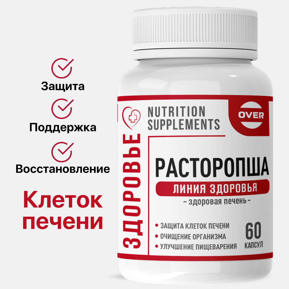 Расторопша экстракт витамины для восстановления и защиты печени гепатопротектор 60 капсул