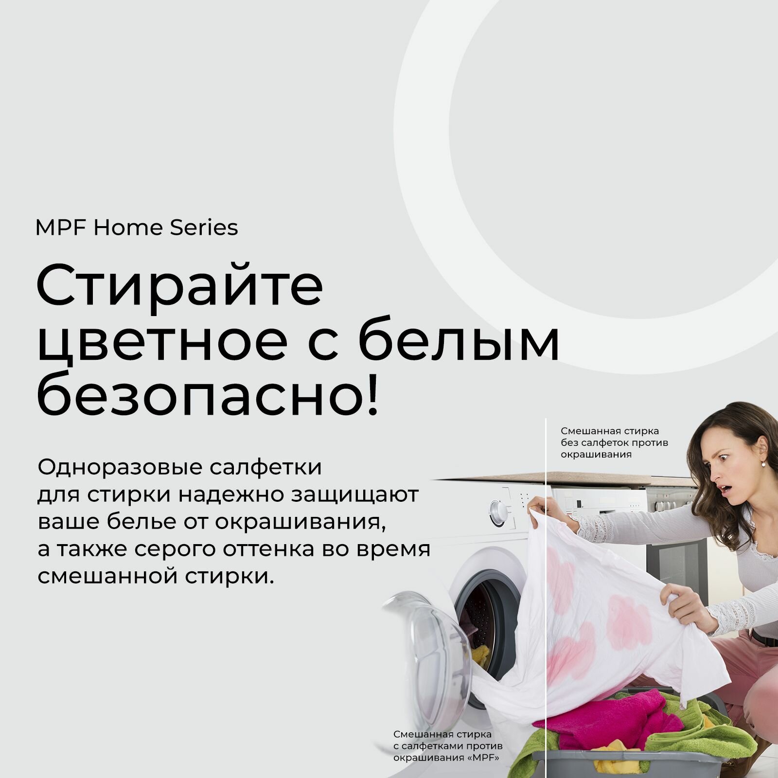Салфетки для стирки против окрашивания белья и одежды 20 шт, MPF — фото 1