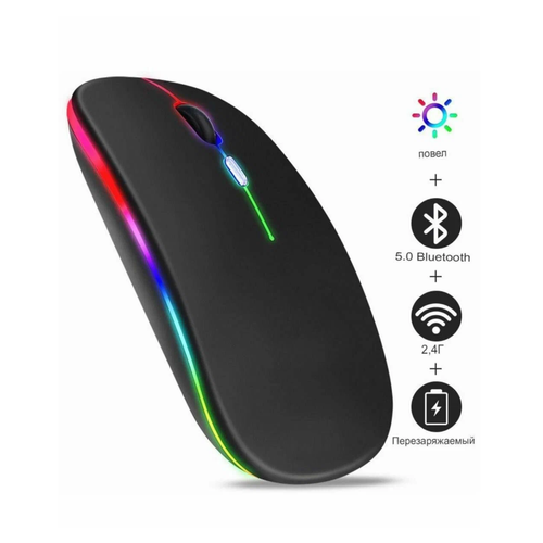 Универсальная Bluetooth Wireless мышь с LED-подсветкой USB зарядкой и тихими кнопками для работы и игр 309₽