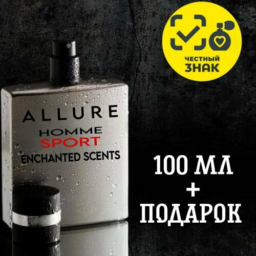 Туалетная вода ALLURE HOMME SPORT ENCHANTED SCENTS\Аллюр хоум спорт\, 100 мл туалетная вода для женщин enchanted scents chanel chance eau fraiche 35 мл