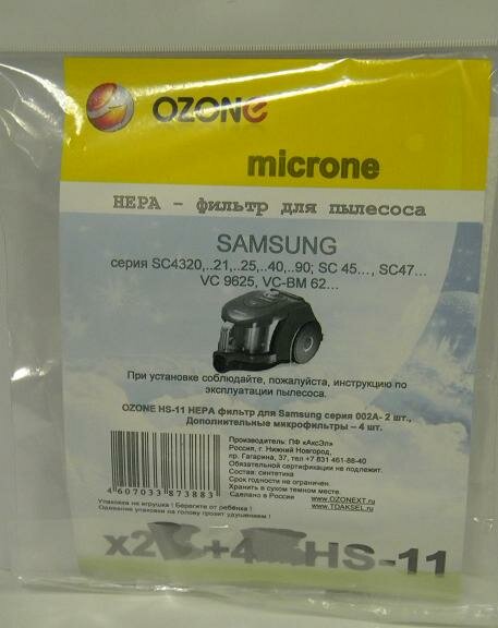 Фильтр Ozone microne HS-11 (Samsung)