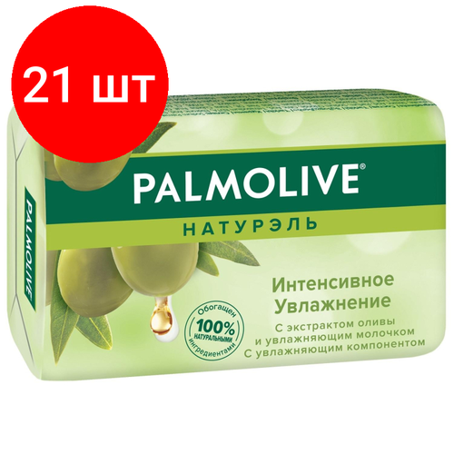 Комплект 21 штук, Мыло туалетное 90г PALMOLIVE Интенсивное увлажнение (с экстрактом оливы)