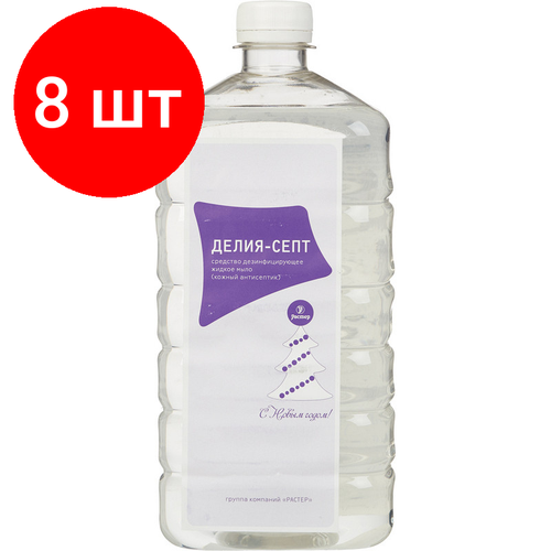Комплект 8 штук, Мыло жидкое дезинф. Делия-септ 1.0 л