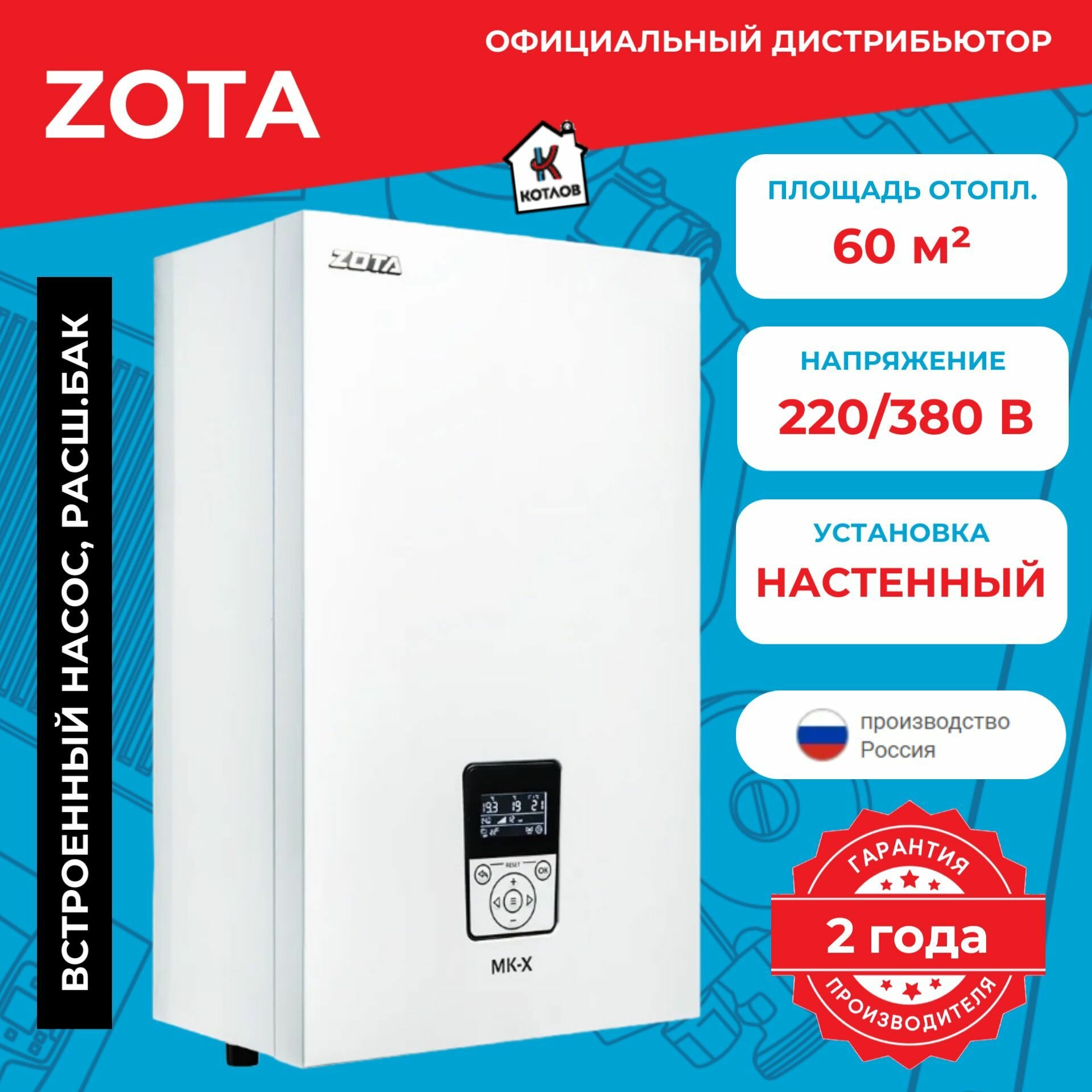 Котел электрический Zota MK-X 6 (6 кВт), 220/380В