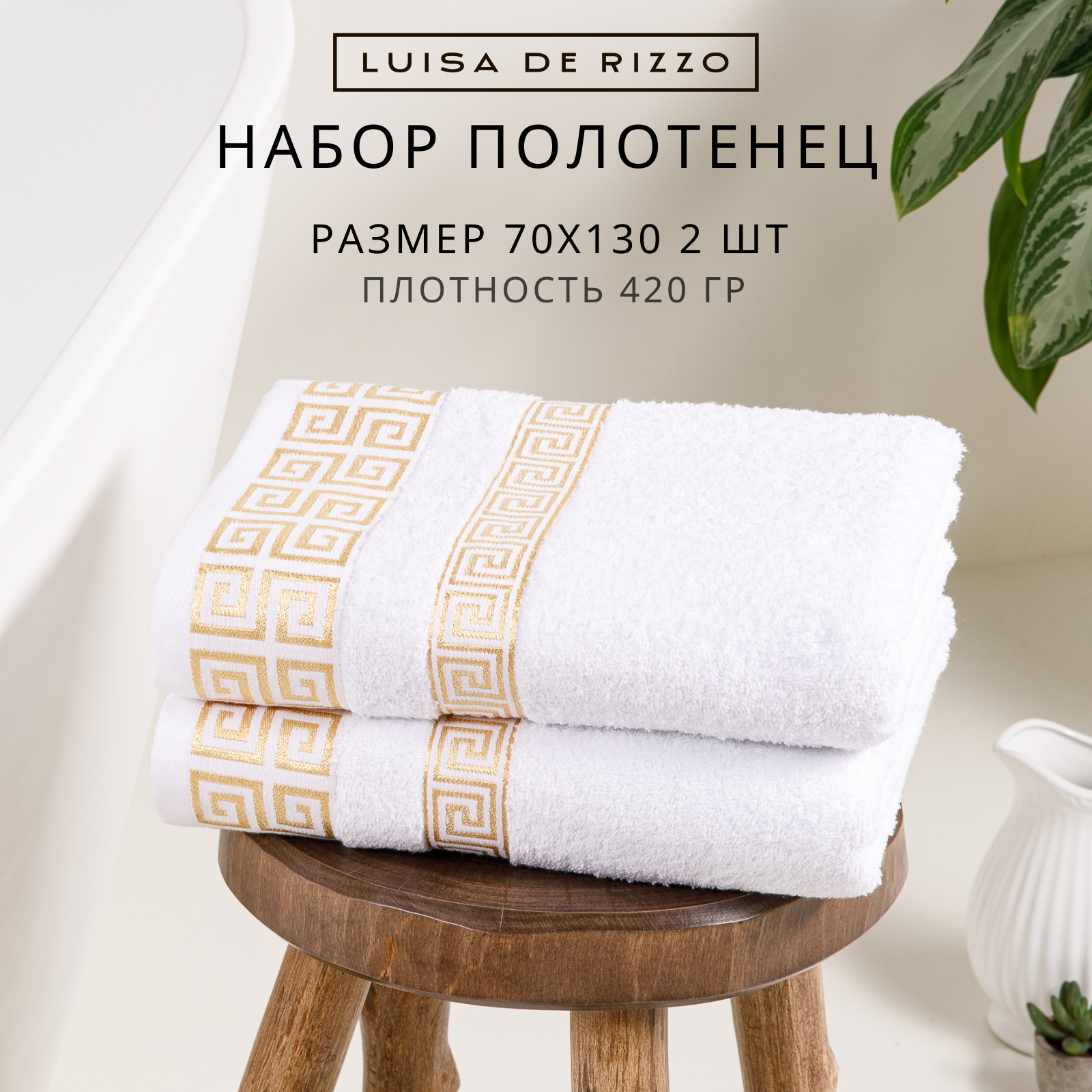 фото Набор полотенец махровых Luisa de Rizzo "Greek pattern" цвет коричневый 70х130см 2шт; полотенце махровое, полотенца для ванной, полотенца махровые
