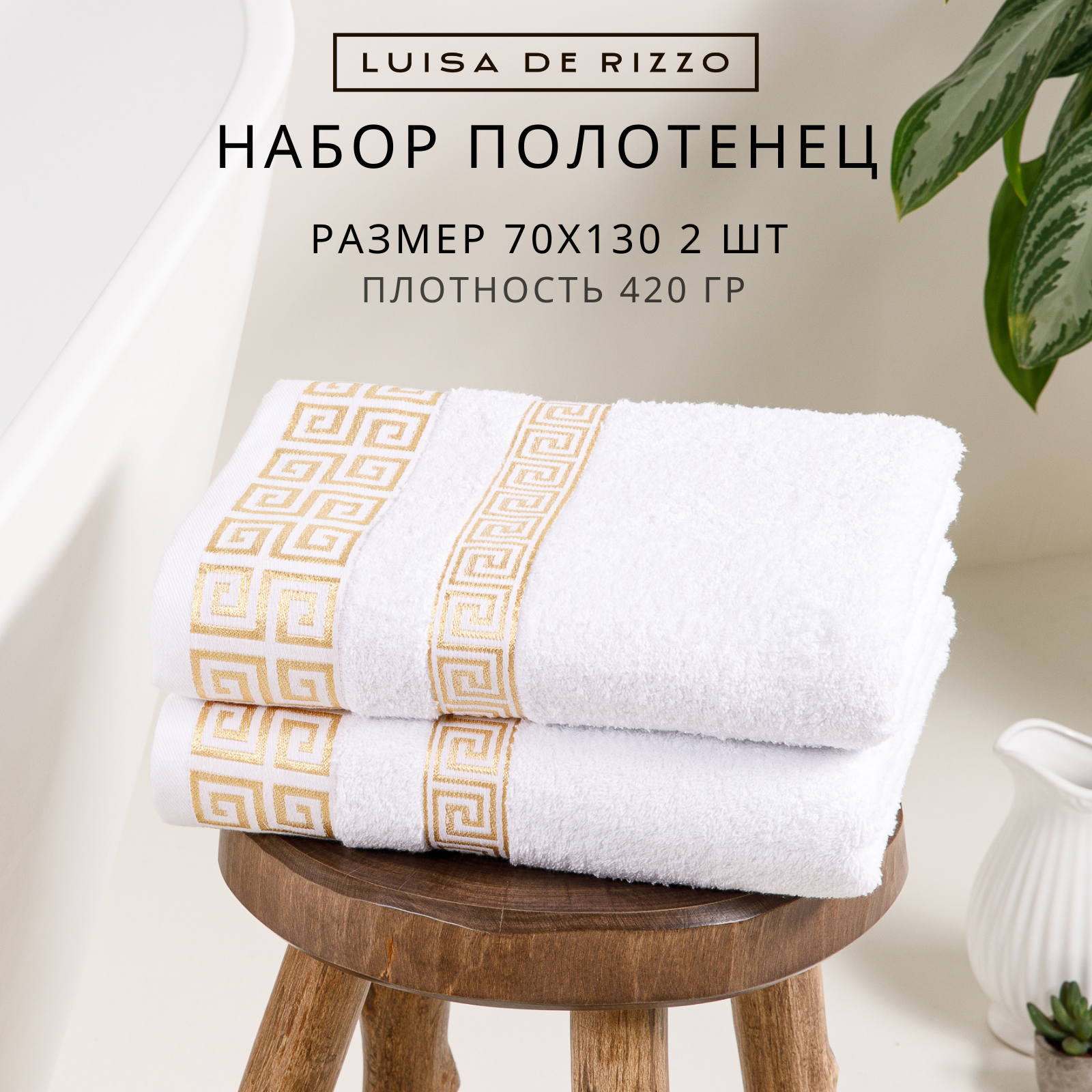 Набор полотенец махровых Luisa de Rizzo "Greek pattern" цвет коричневый 70х130см 2шт; полотенце махровое полотенца для ванной полотенца махровые