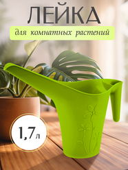 Лейка для комнатных растений InGreen 1,7 л. салатовый
