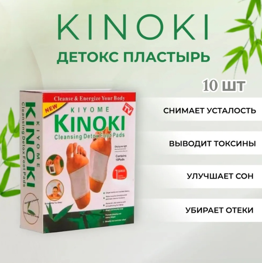 Обезболивающие травяные пластыри  патчи для стоп  10 штук