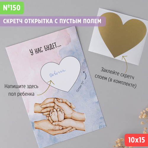 Скретч открытка с конвертом "Пол ребенка" голубой, розовый
