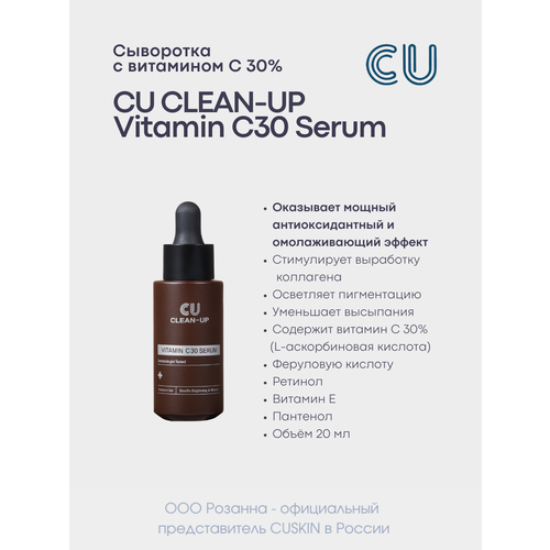 Сыворотка с Витамином С 30 % CU CLEAN-UP Vitamin C30 Serum ультра защитная сыворотка комплекс антиоксидантов ultraceuticals ultra protective antioxidant complex 30 мл