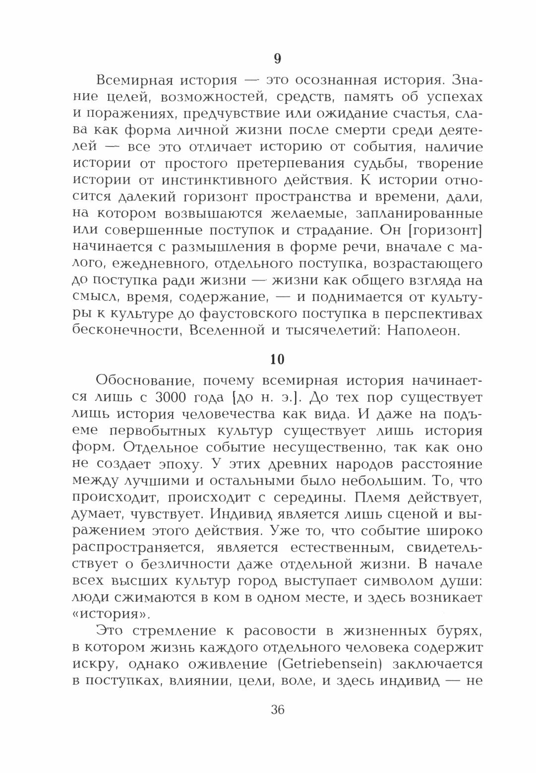 Ранняя эпоха всемирной истории - фото №8