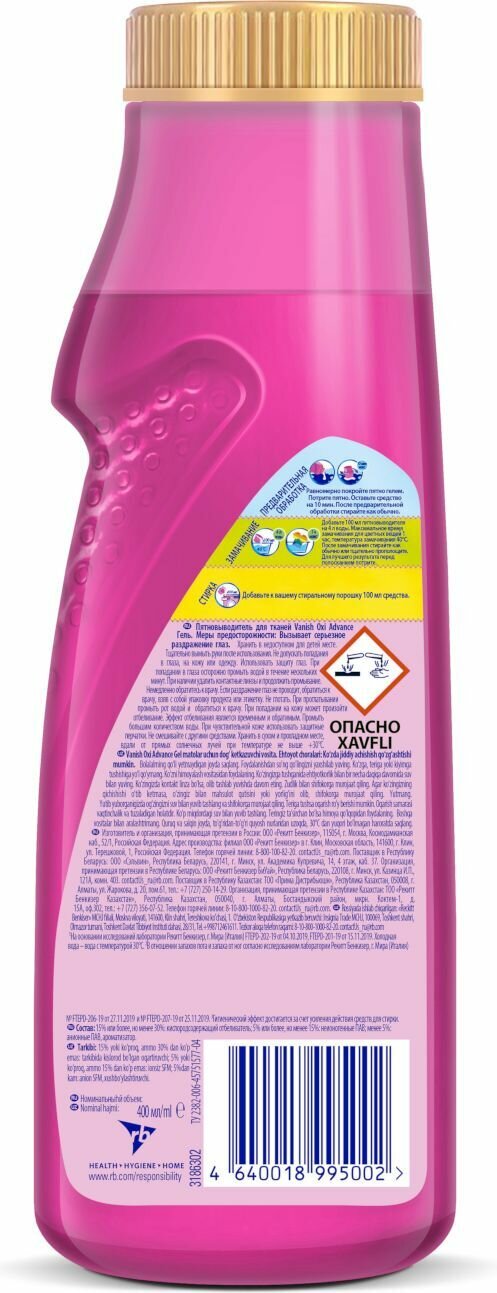 Пятновыводитель и отбеливатель Vanish Oxi Advance гель для цветных вещей 1.5л RECKITT BENCKISER - фото №18