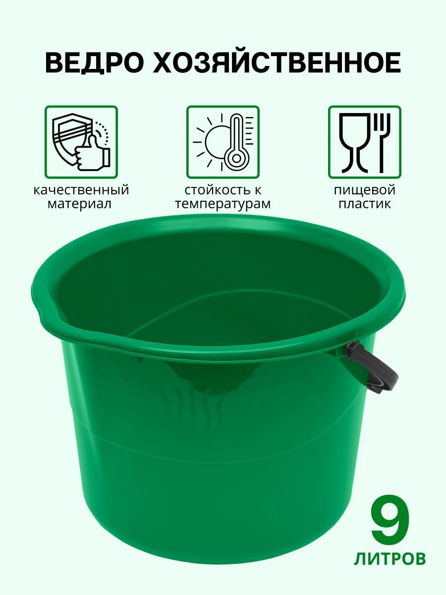 фото Ведро хозяйственное Волна 9 л, зеленый