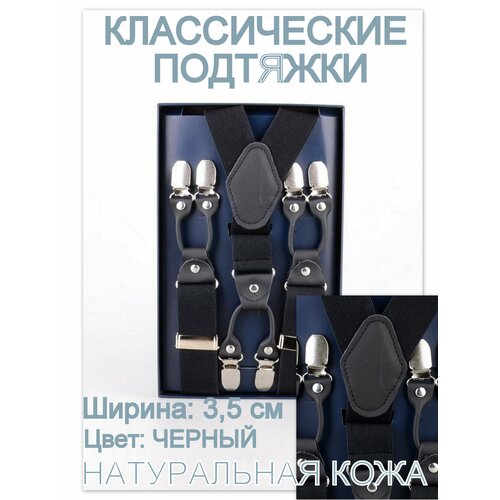 Подтяжки Rubelleather, черный