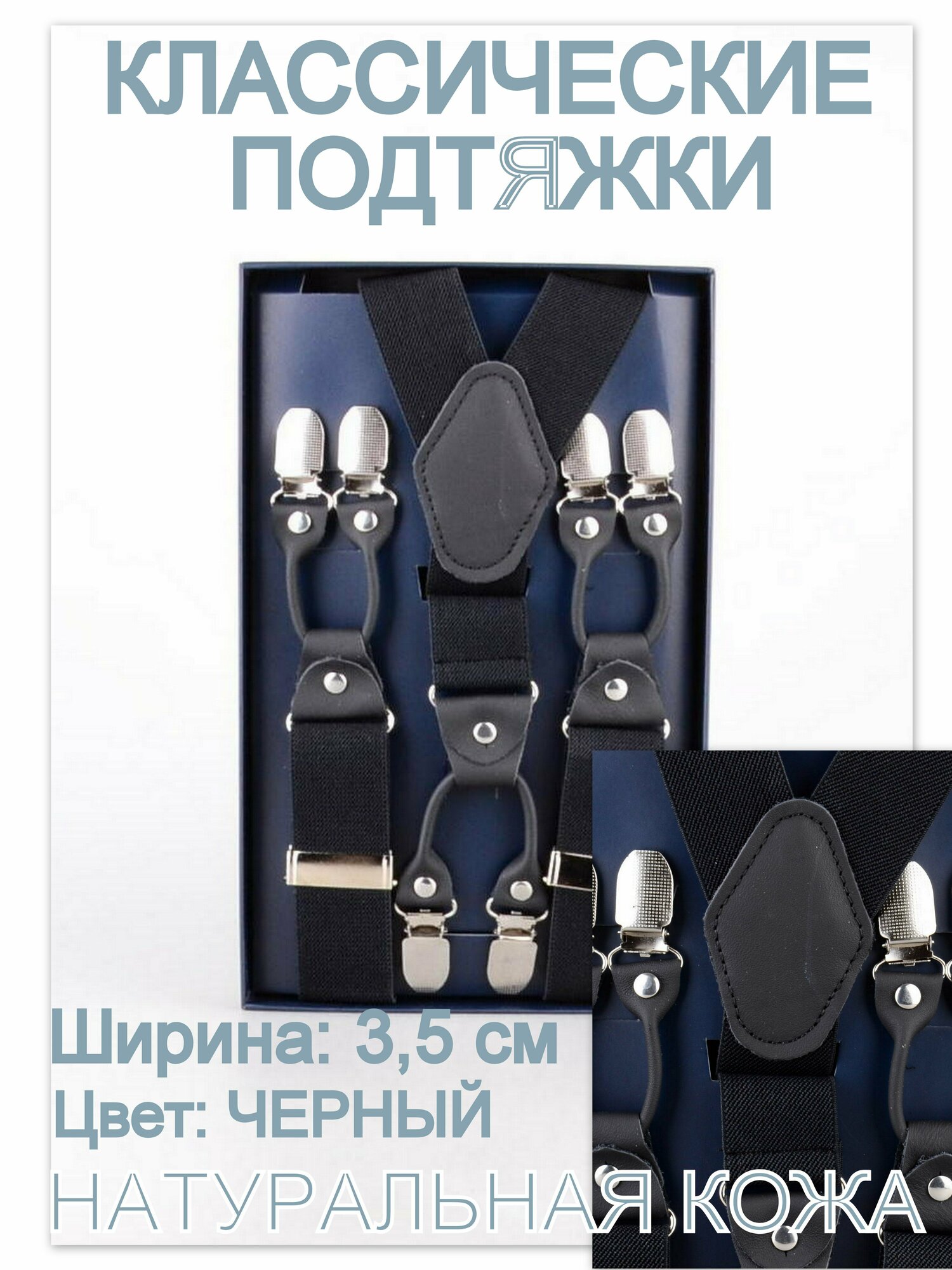 Подтяжки Rubelleather  для мужчин