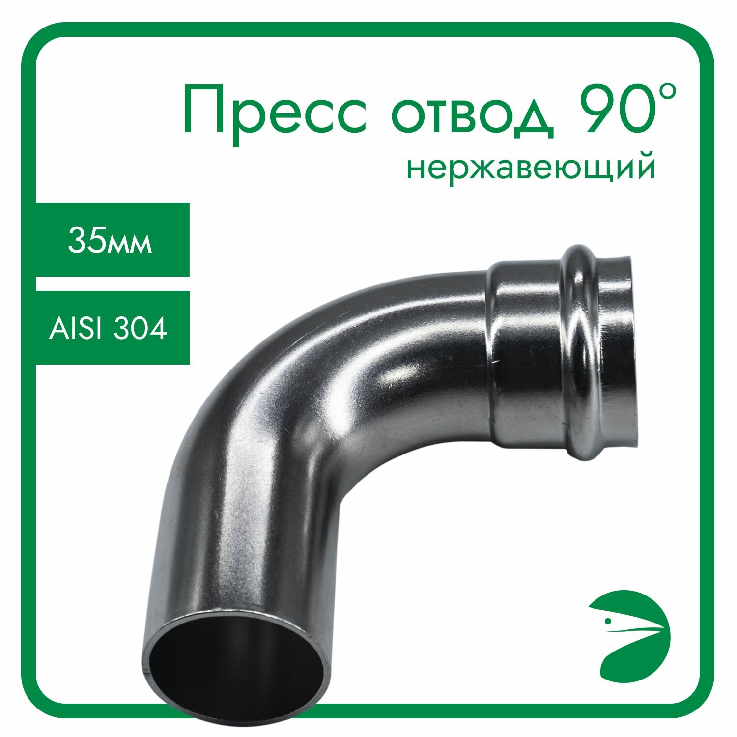 фото Пресс-отвод однораструбный нержавеющий, AISI304 35mm, CF8, PN16