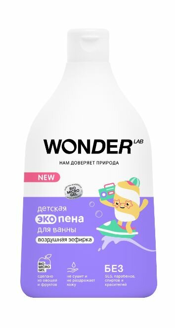 WONDER LAB Детская Экопена для ванны непоседа Воздушная Зефирка, 540 мл