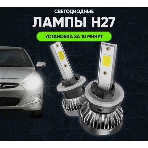 Светодиодные Лампы Led BULBS Цоколь H27 880/881 , лампочки для автомобилей в фары, Дневные ходовые огни (дхо), птф лед комплект 2шт