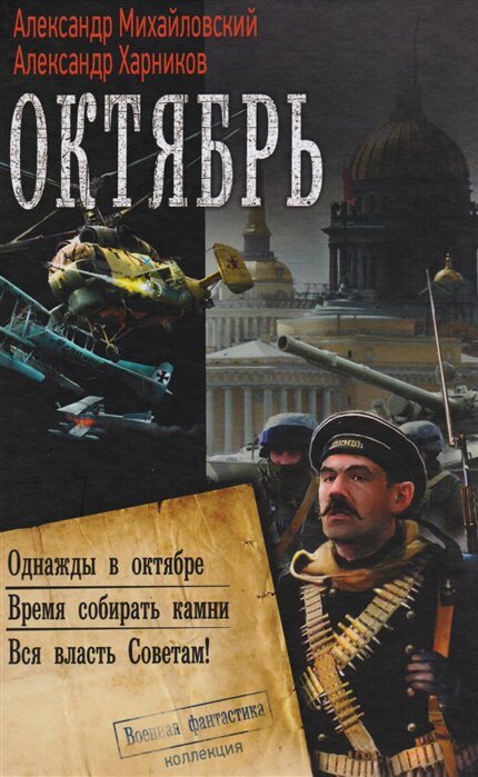 Октябрь (Михайловский Александр Борисович, Харников Александр Петрович) - фото №5