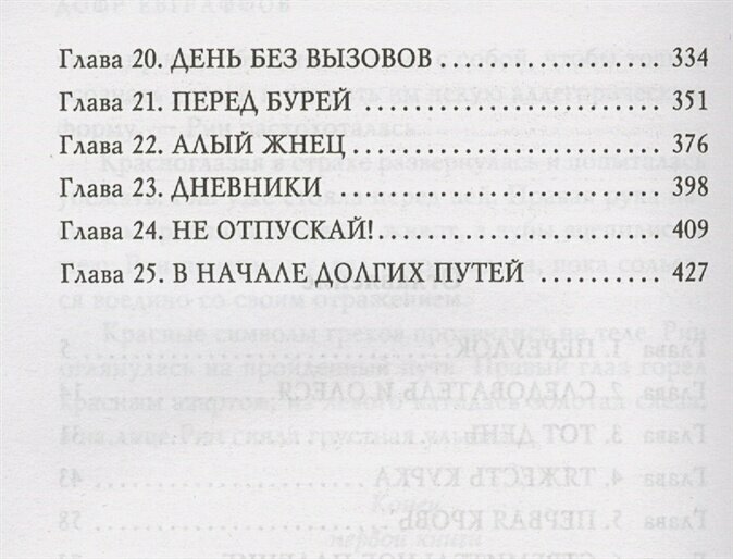 Параллель 1376. Книга первая. Кровь - фото №5