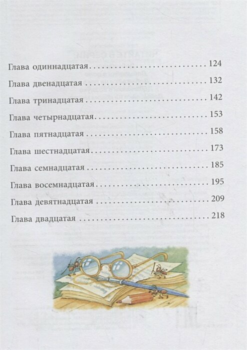 Добывайки в поле (Харченко Валерий В. (иллюстратор), Островская Галина Арсеньевна (переводчик), Нортон Мэри) - фото №17