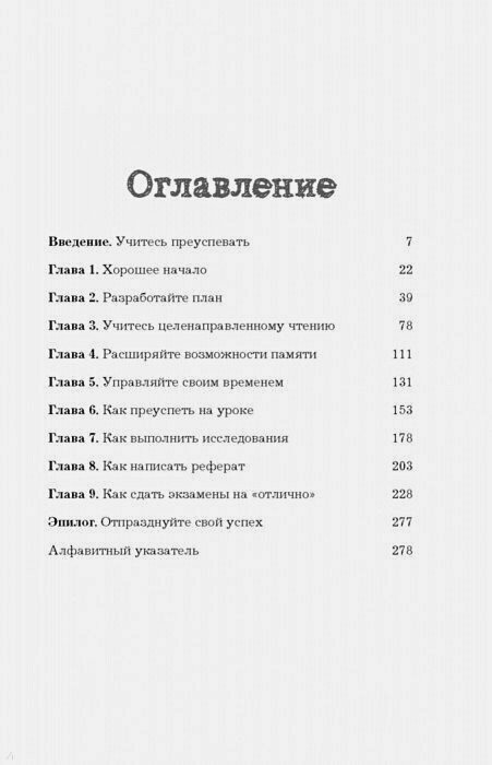 Как учиться на отлично? Уникальная методика Рона Фрая - фото №11