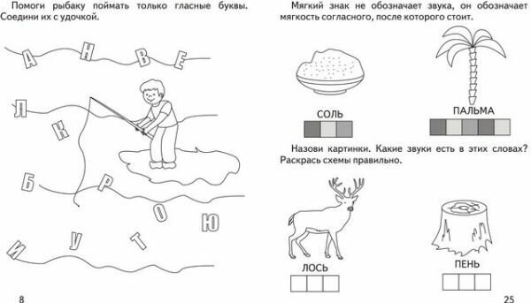 Гласные и согласные. Рабочая тетрадь