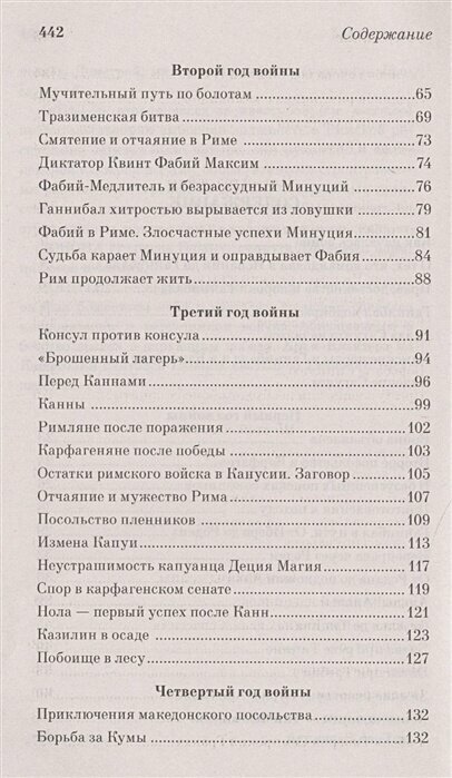 Война с Ганнибалом (Тит Ливий) - фото №19