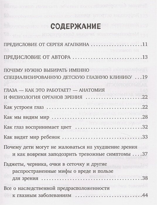 Про глазки. Как помочь ребенку видеть мир без очков - фото №17