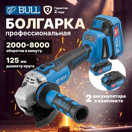 Шлифмашина угловая аккумуляторная BULL CSG 1812 R 1333374 977600₽