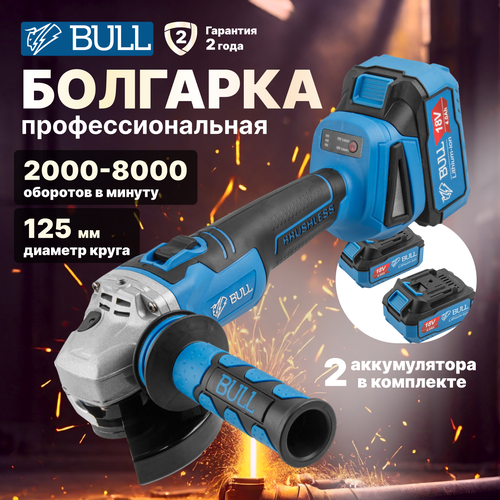 Шлифмашина угловая аккумуляторная BULL CSG 1812 R (1333374)