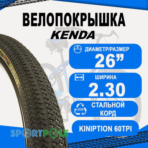 Изображение товара Велопокрышка Kenda 26x2.30 K1016 Kiniption 60tpi стальной корд черная