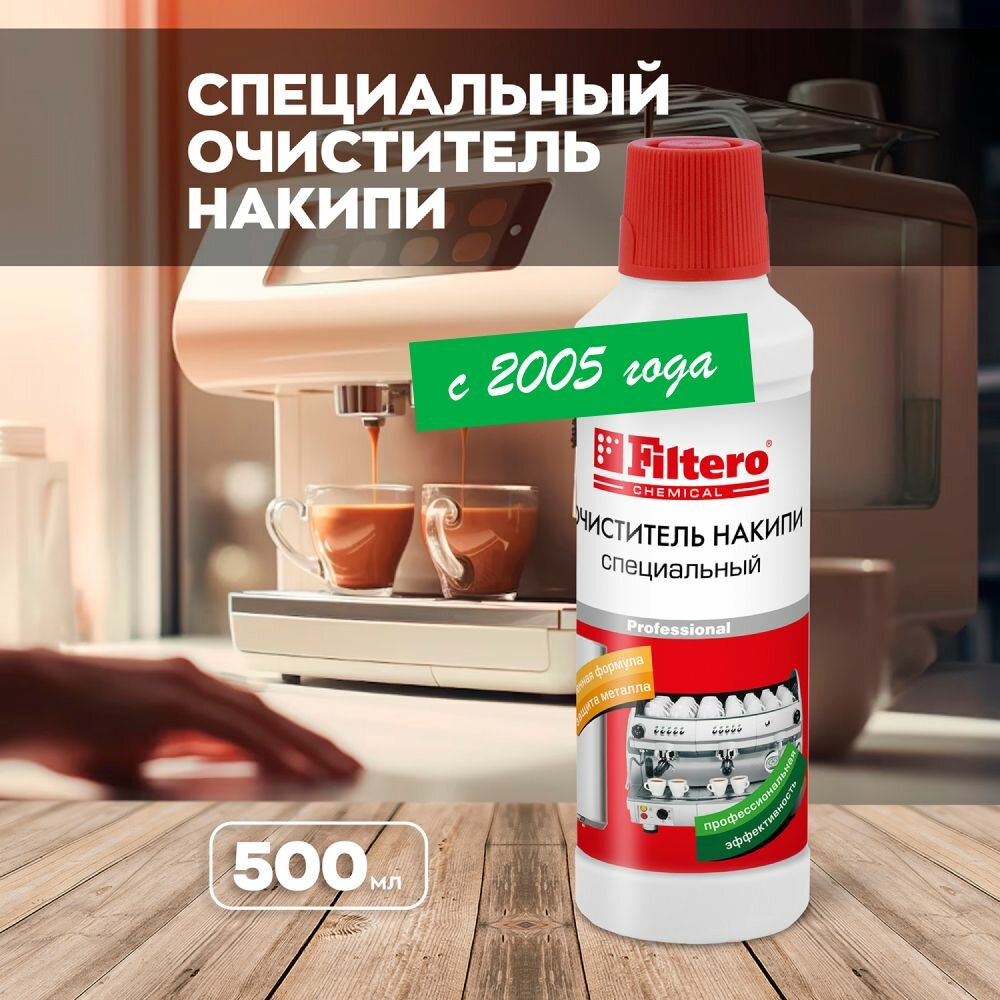 Filtero Специальный очиститель накипи, 500мл, арт. 607