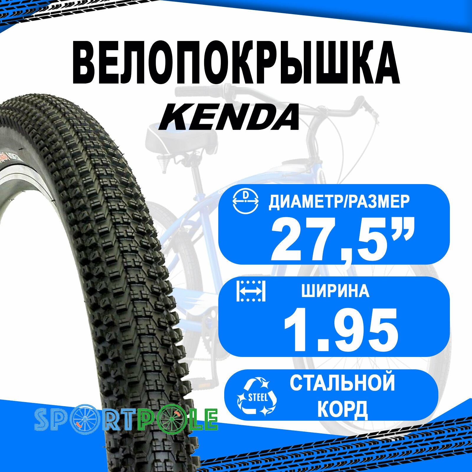 Покрышка 27.5х1.95 5-520884 (50-584) K1047 SMALL BLOCK EIGHT 30TPI средний PREMIUM KENDA