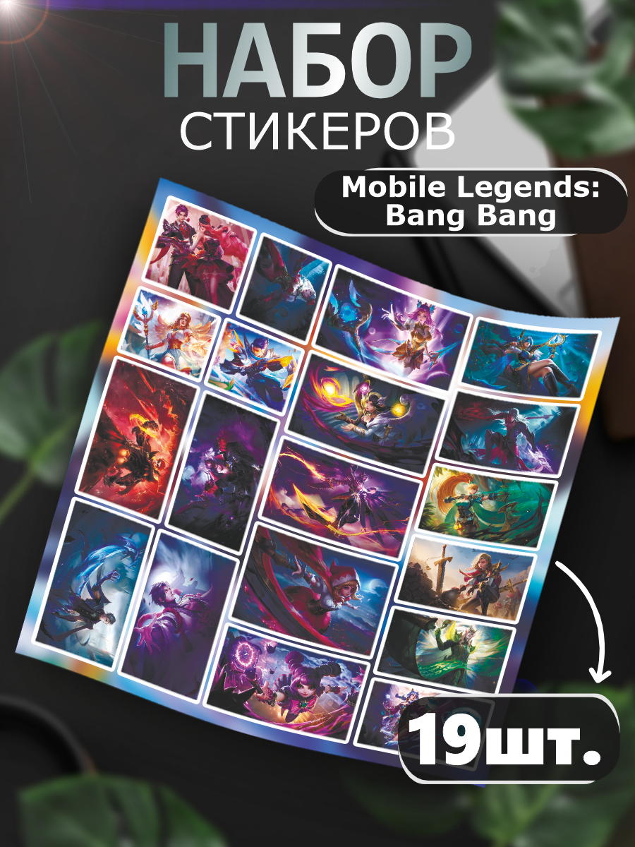 Наклейки на телефон стикеры Mobile Legends Bang Bang