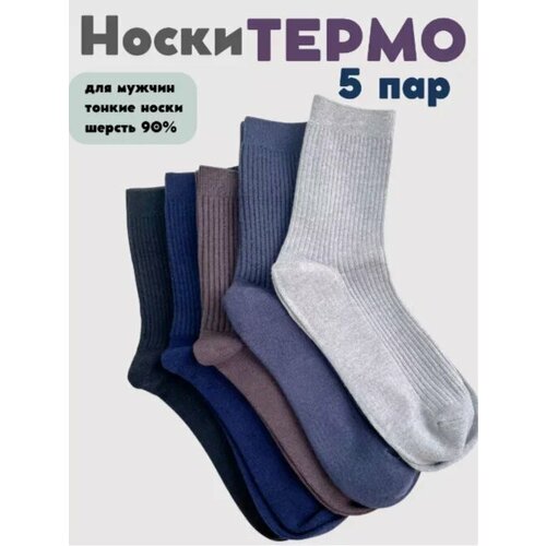 фото Носки , 5 пар, размер 41/46, серый, белый, черный, коричневый, красный юанна