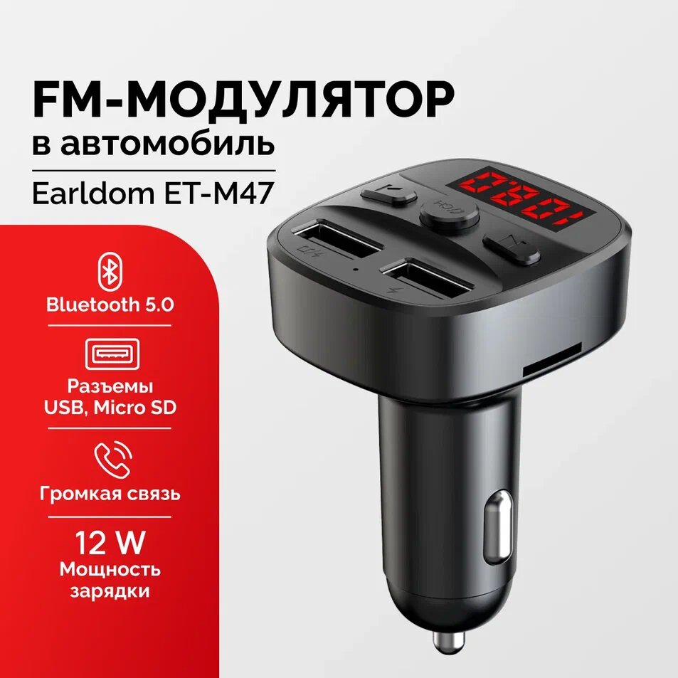 Автомобильный FM трансмиттер с Bluetooth ФМ модулятором