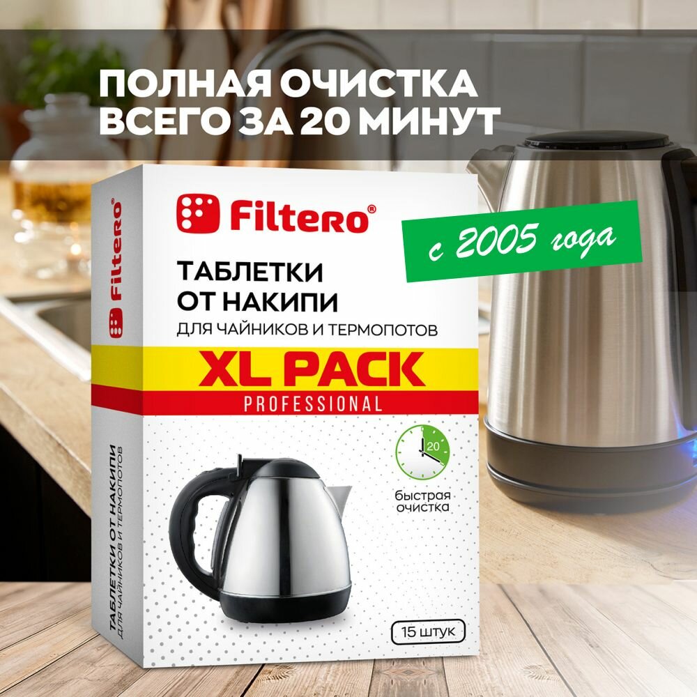 XL Pack от накипи для чайников и термопотов (609) 15 шт Filtero