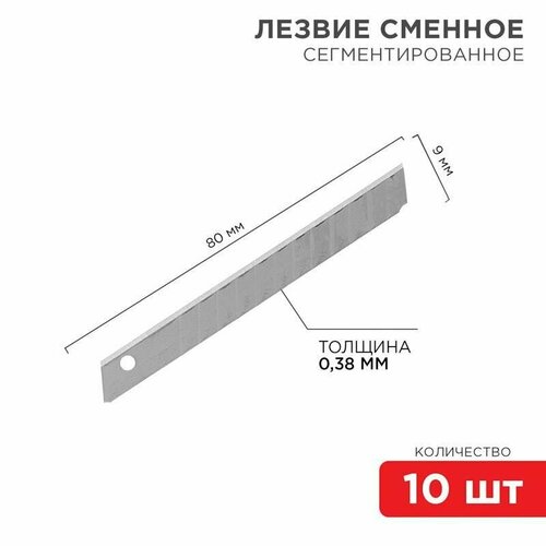 Лезвие сегментированное 9мм (уп.10шт) Rexant 12-4913 мультитул rexant 12 4902 2