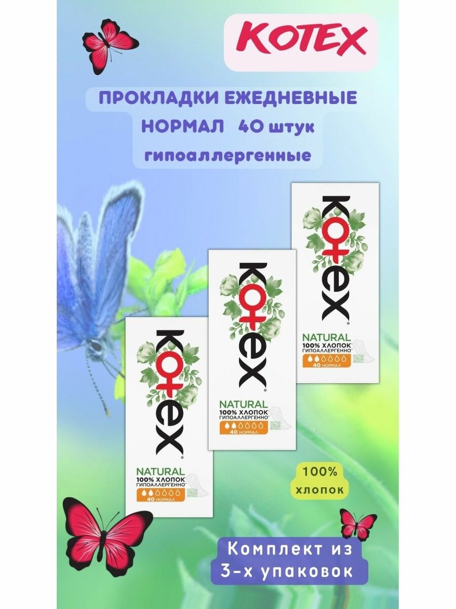 фото Kotex прокладки ежедневные Natural Normal, 2 капли