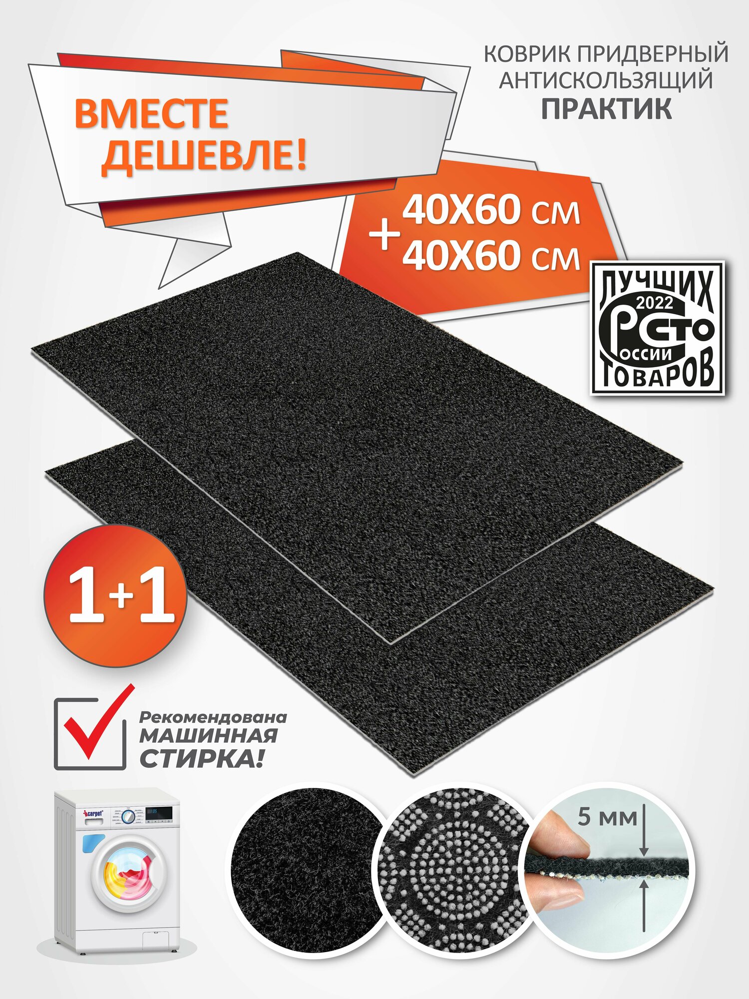 Коврик придверный вырезной. Набор из 2 штук icarpet практик 40х60 2 шт комплект, черный