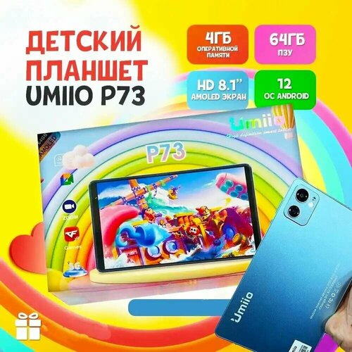 Планшет Umiio P73 с 10-и ядерным CPU 4/64GB 4 LTE WI Fi / micro-SD 128GB (Sim 1) андроид 12