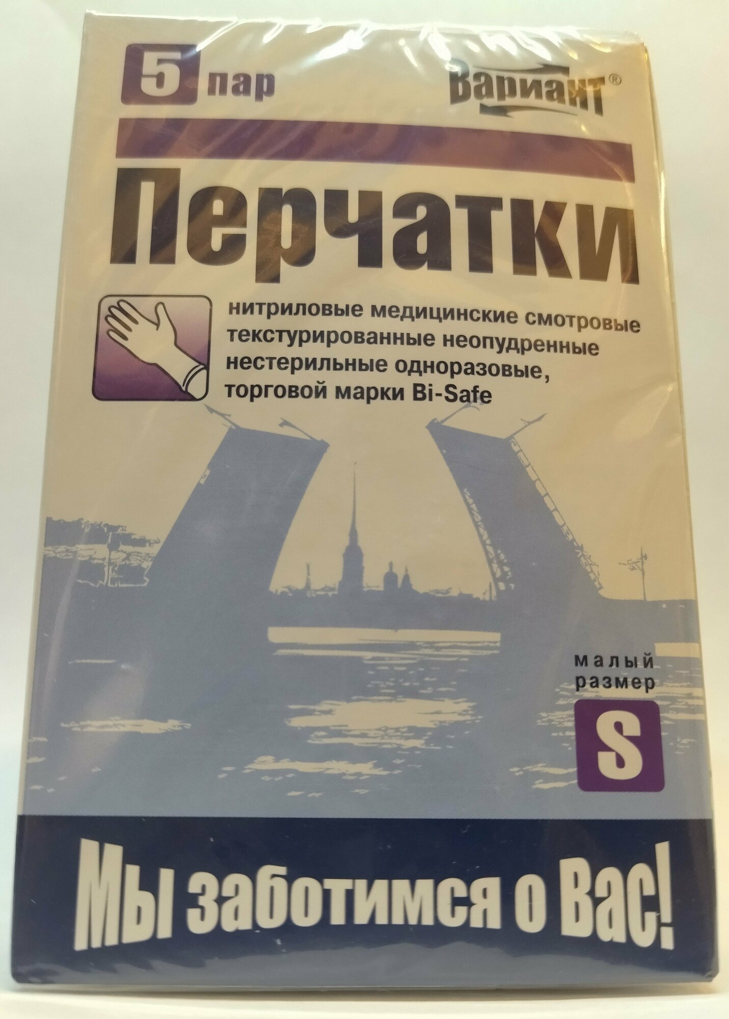 Перчатки смотровые вариант Нитрил, 5 пар, размер: S, цвет: голубой