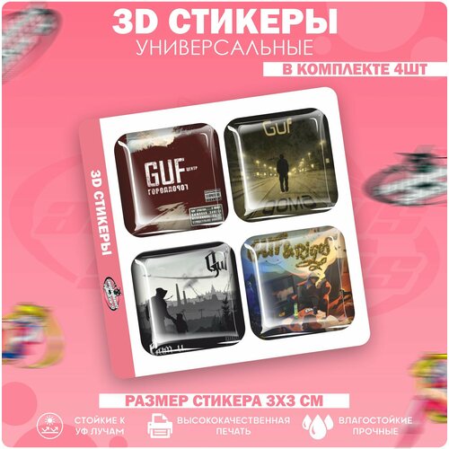 3D стикеры наклейки на телефон Рэпер Гуф 3d наклейки стикеры на телефон гуф guf