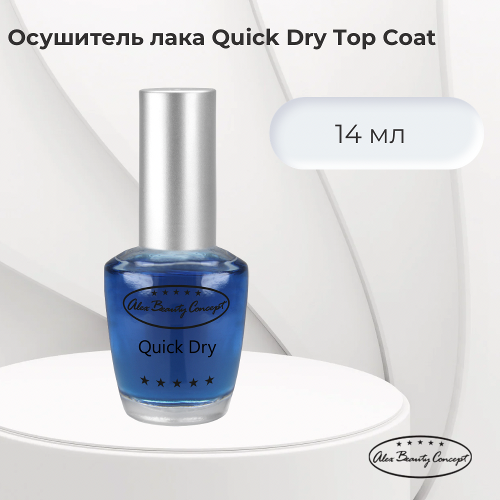 Alex Beauty Concept Quick Dry Осушитель лака, 14 мл