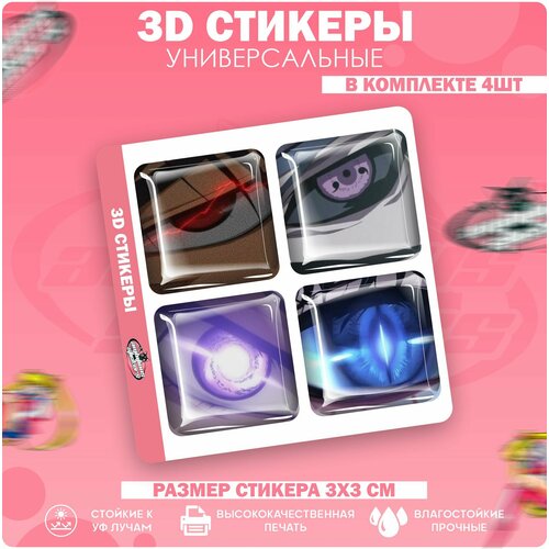 3D стикеры наклейки на телефон Аниме глаза